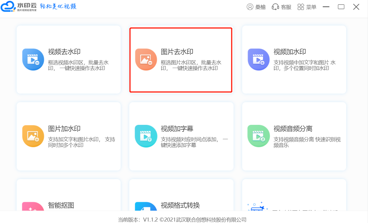 图片无痕去水印app