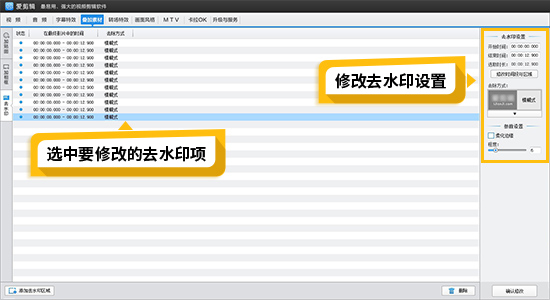 爱剪辑如何去视频中的水印