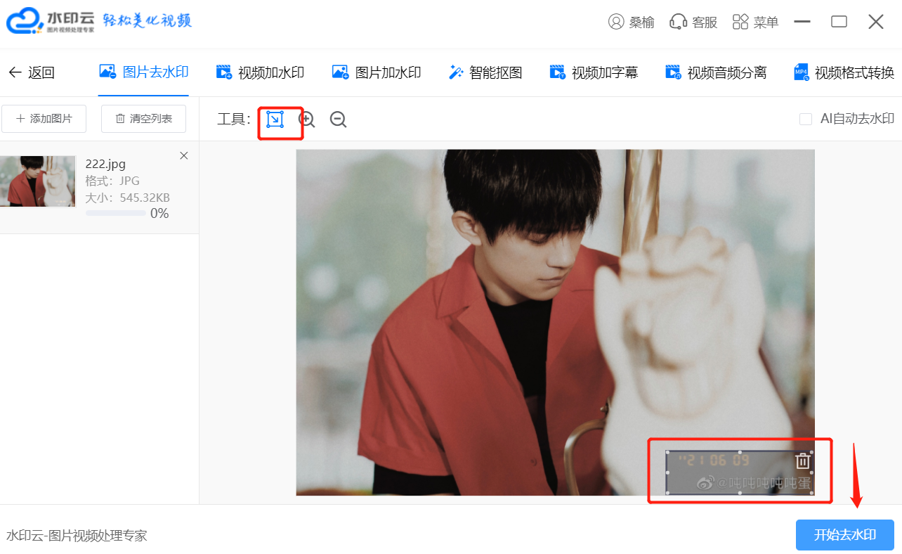 水印云一键去水印