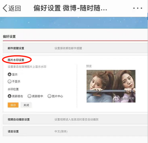 微博水印怎么设置