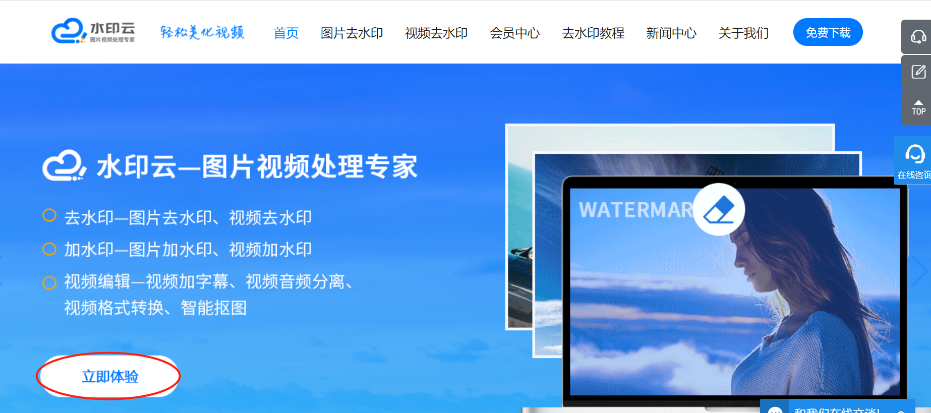 水印云在线图片去水印工具