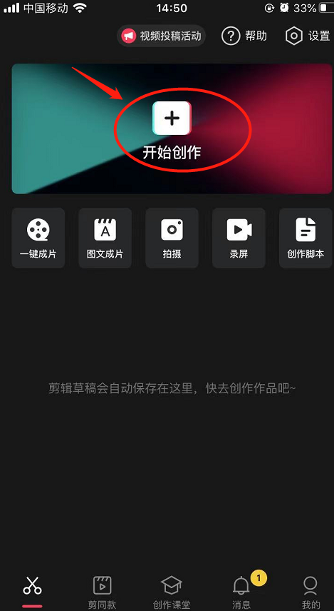 剪映怎么删除不要的部分视频