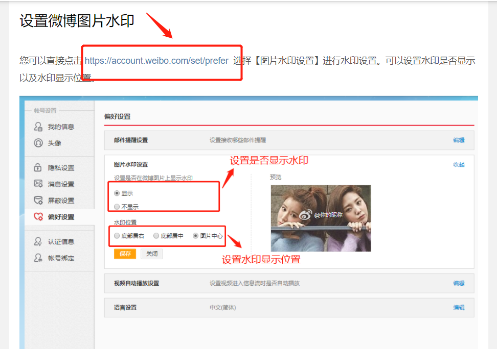 微博图片水印在哪设置方法