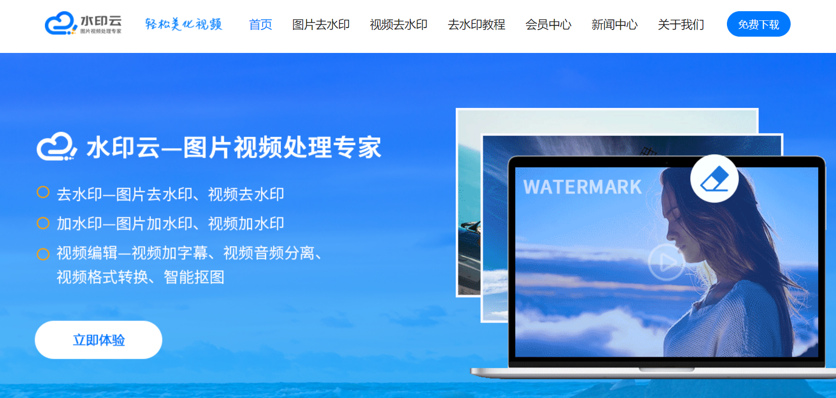 水印云一键去水印教程