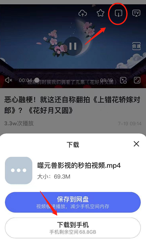 秒拍视频怎么保存到手机