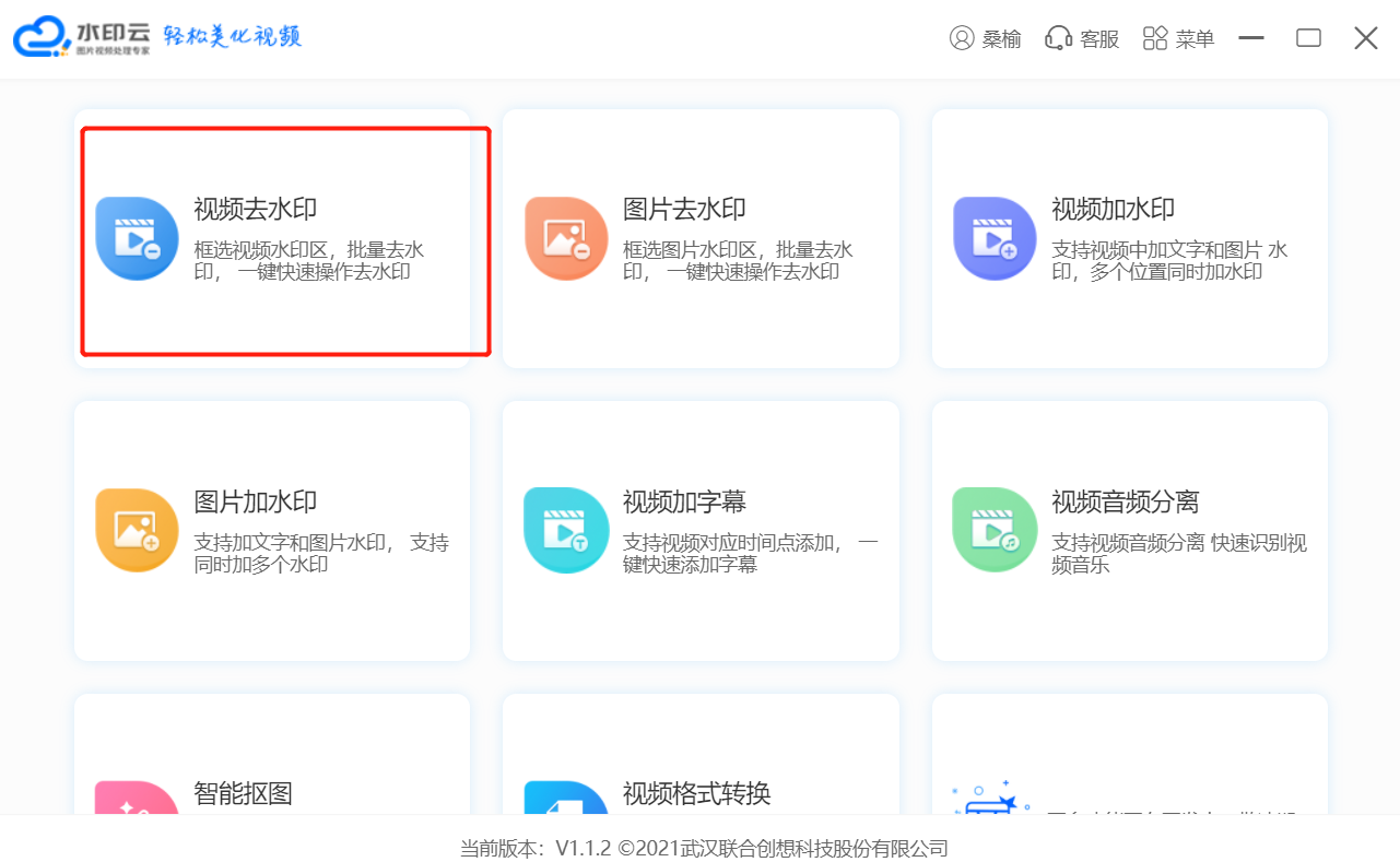 水印云视频一键去水印