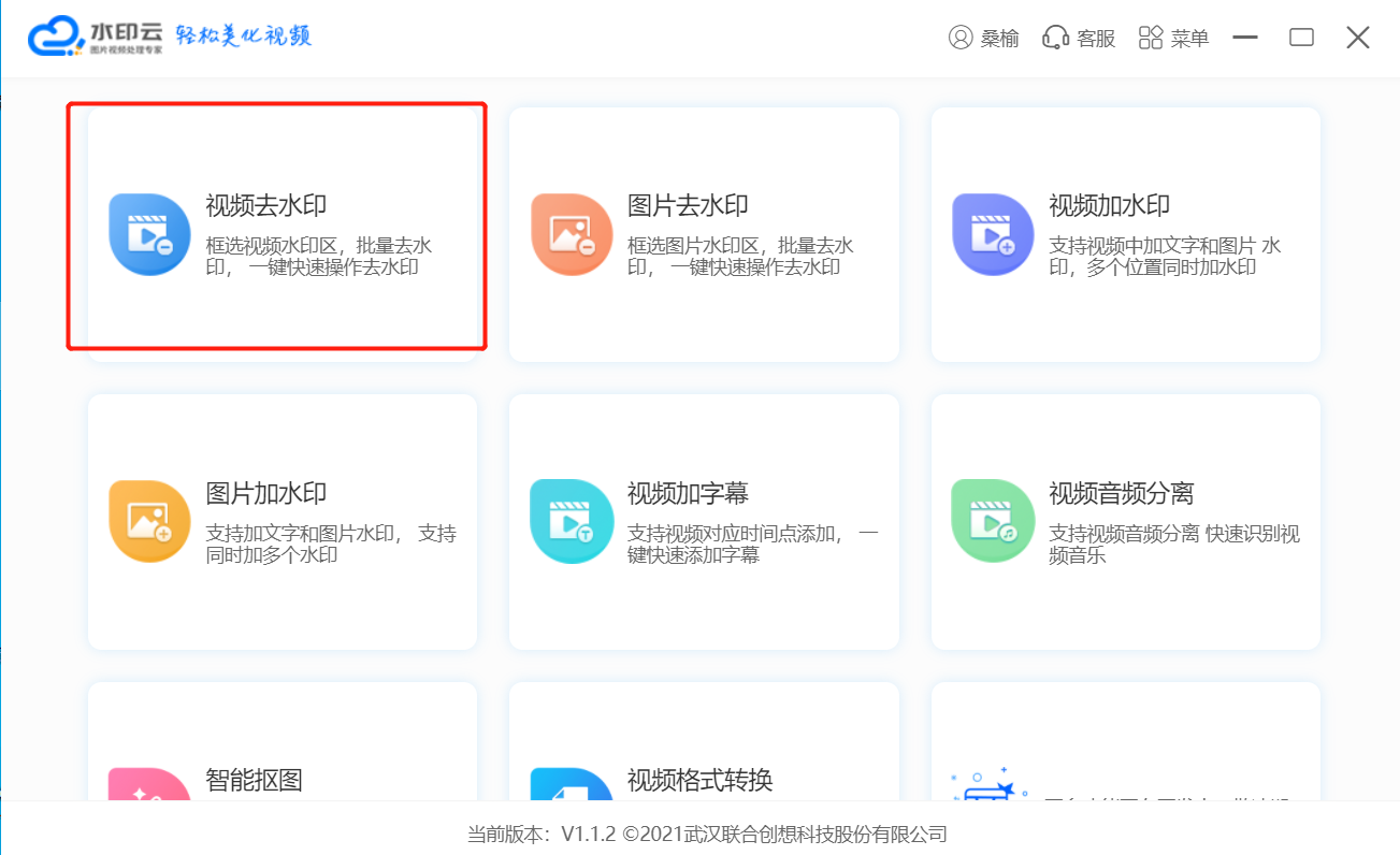 水印云一键去水印怎么视频去水印