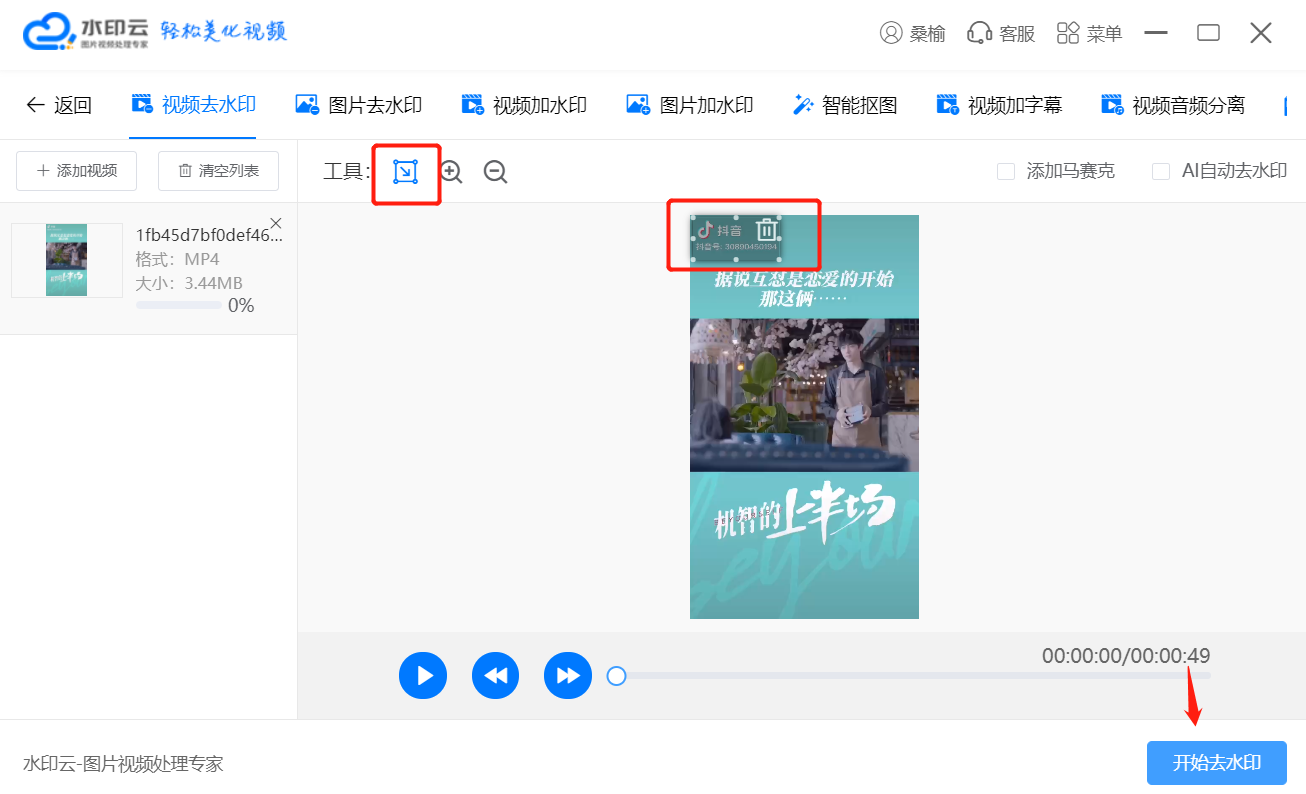水印云一键视频去水印