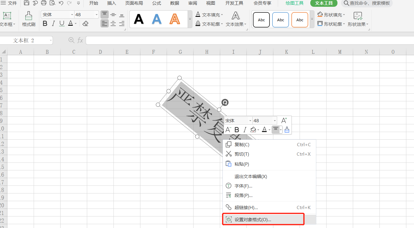 wps的excel怎么加水印