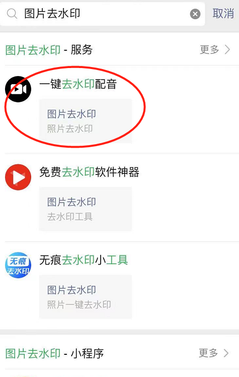 小程序照片怎么去水印