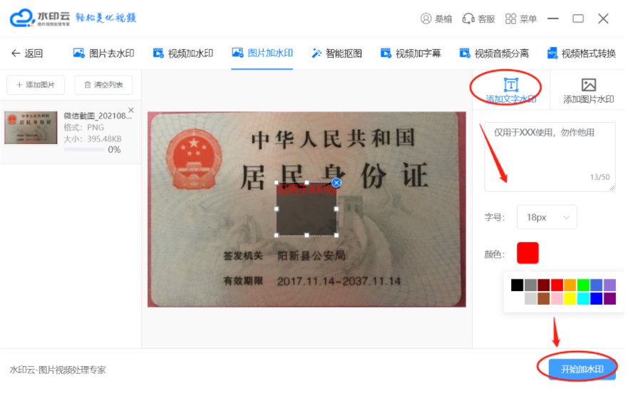 身份证加水印范本图片教程
