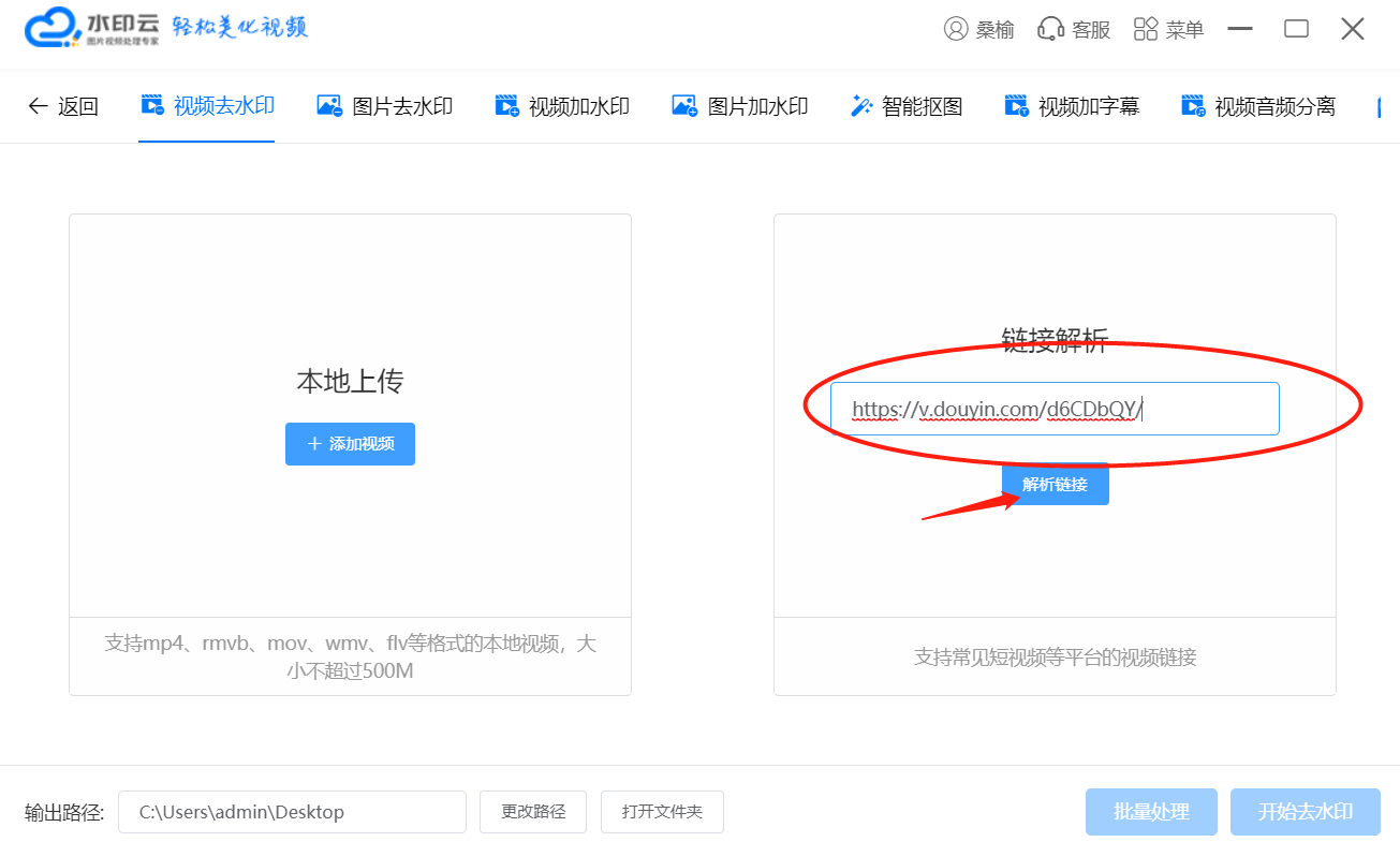 水印云在线去水印视频解析网址提取去水印视频