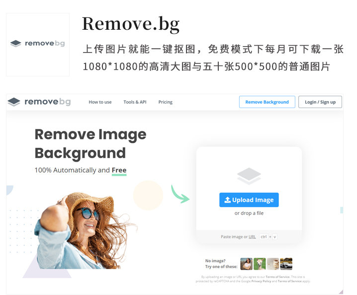Remove.bg一键在线抠图网站