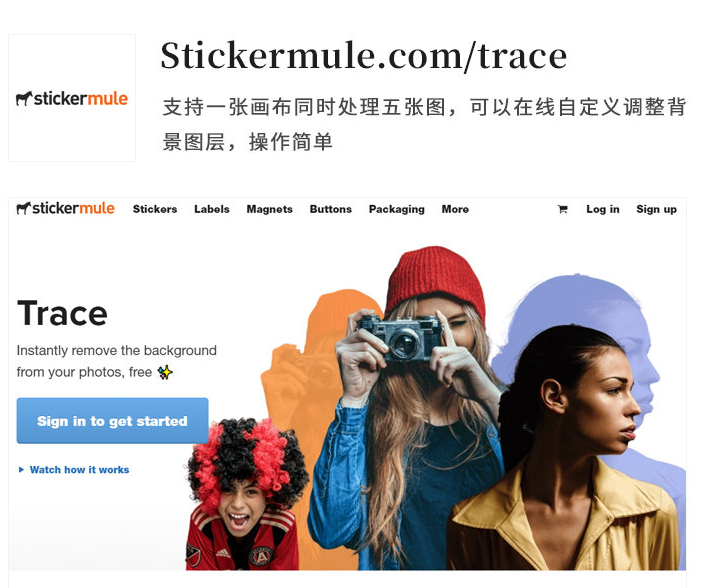 Stickermule.com/trace一键在线抠图网站