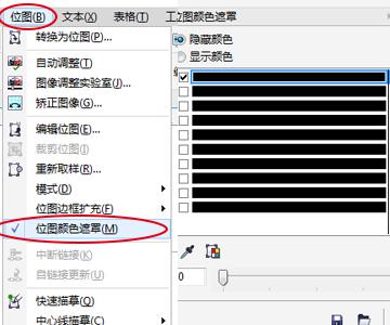 调出cdr颜色遮罩工具