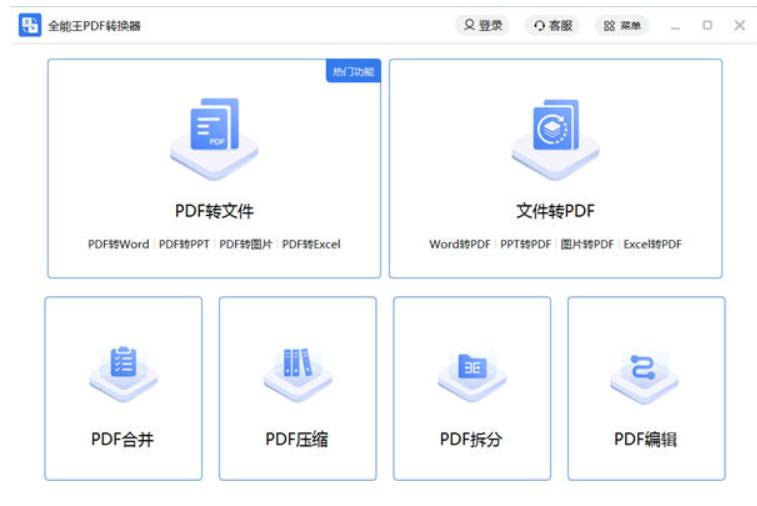 全能王pdf转换器-pdf转换器有没有免费的