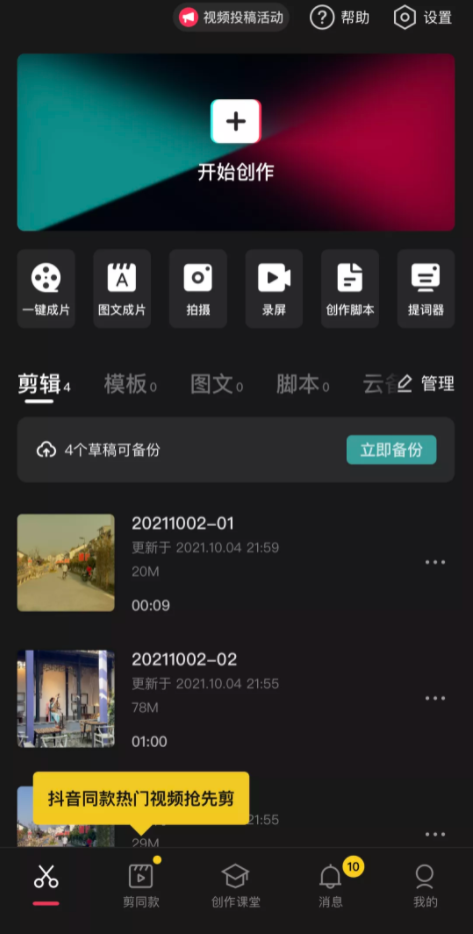 职场运营必备 | 分享三款简单又免费的视频剪辑APP