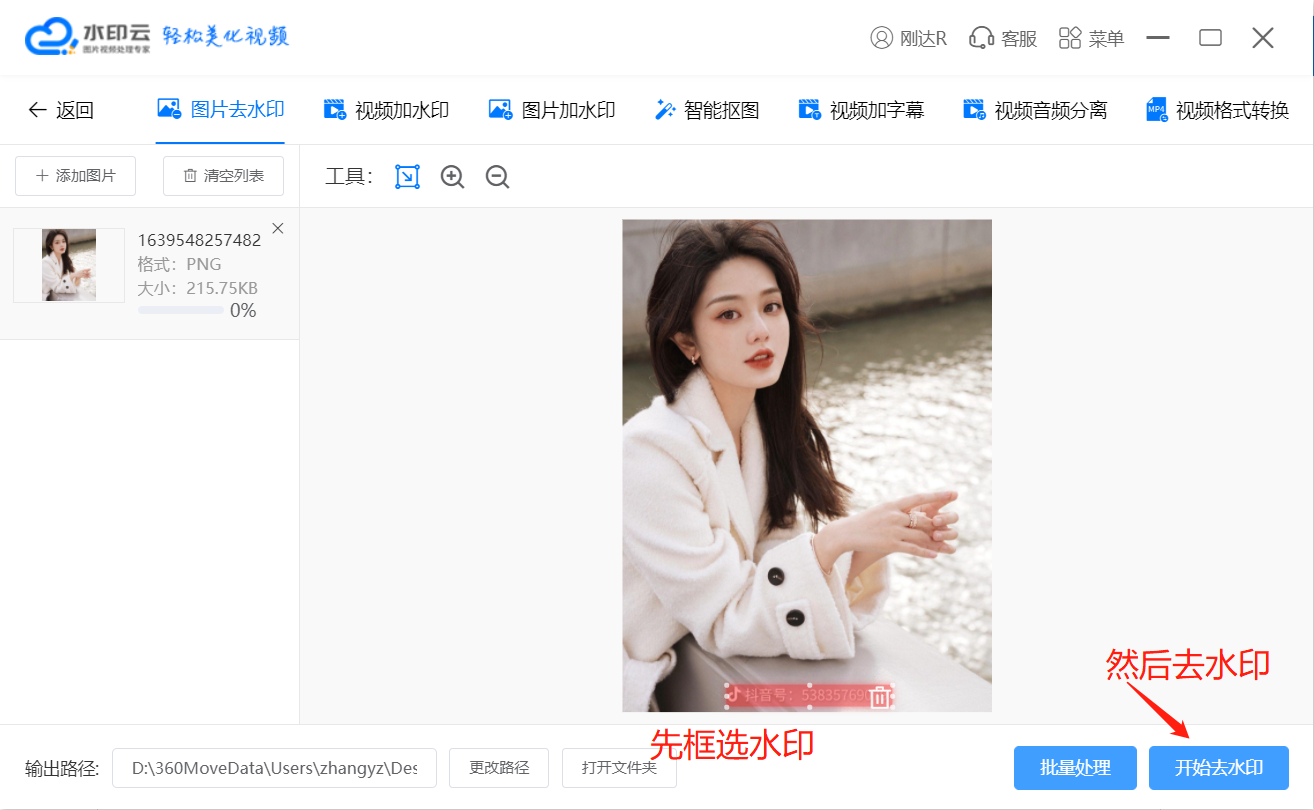 开始去水印.png