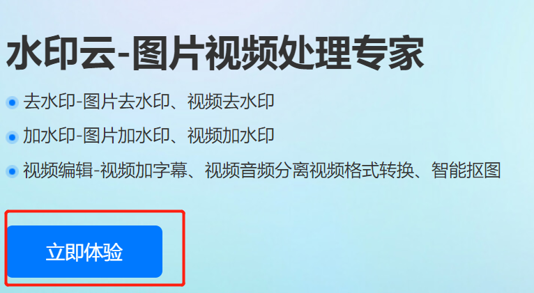 图片去水印教程，只需一秒，水印拜拜！