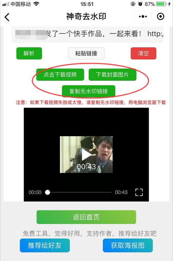 下载解析视频.png