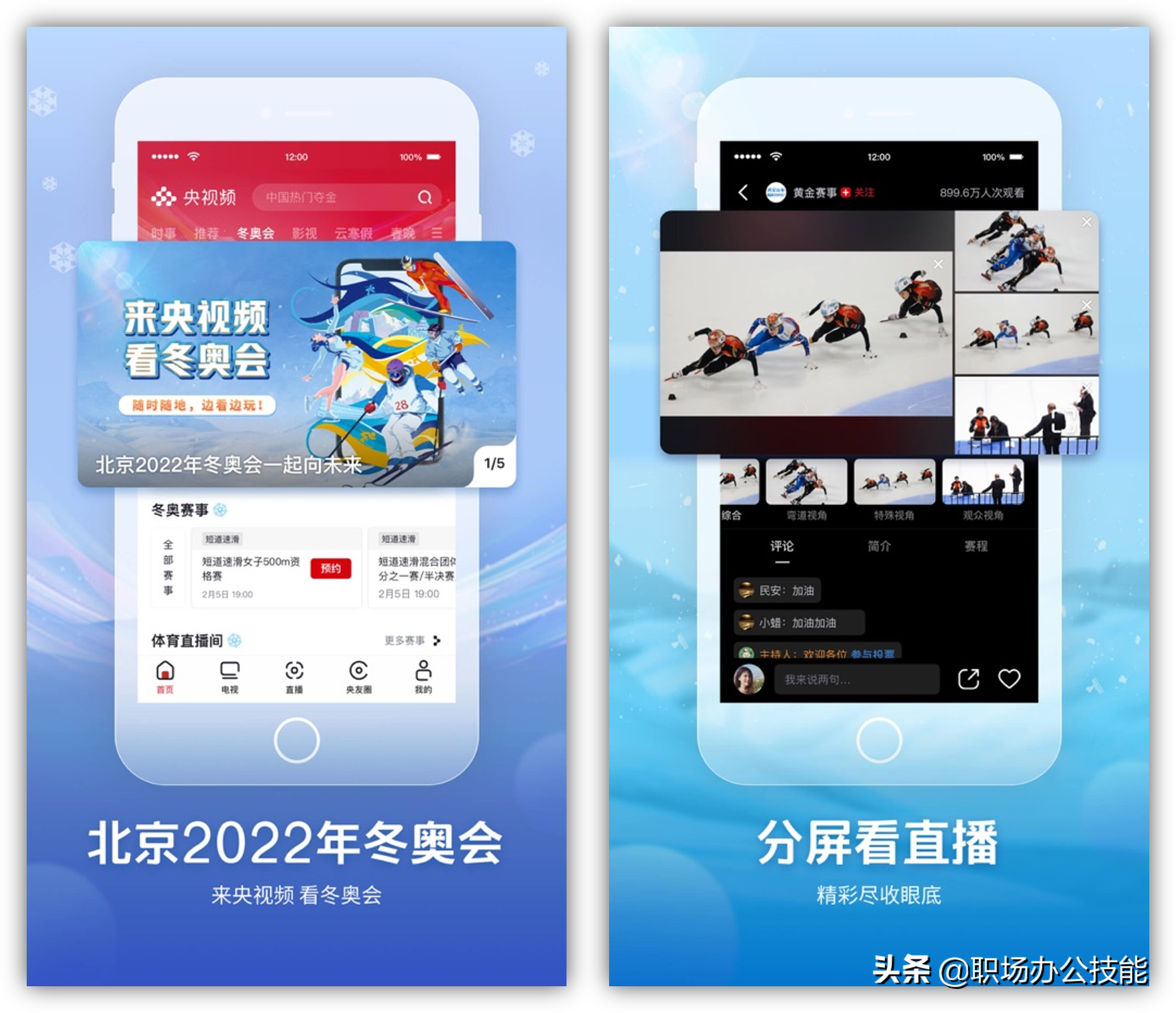央视频app.png