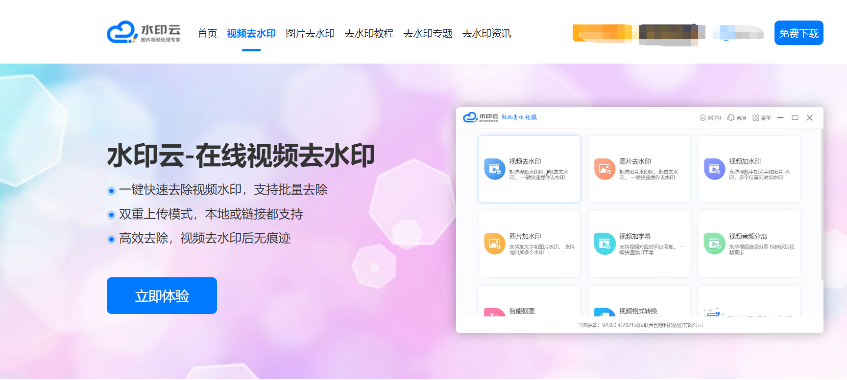 水印云官网在线去水印.png