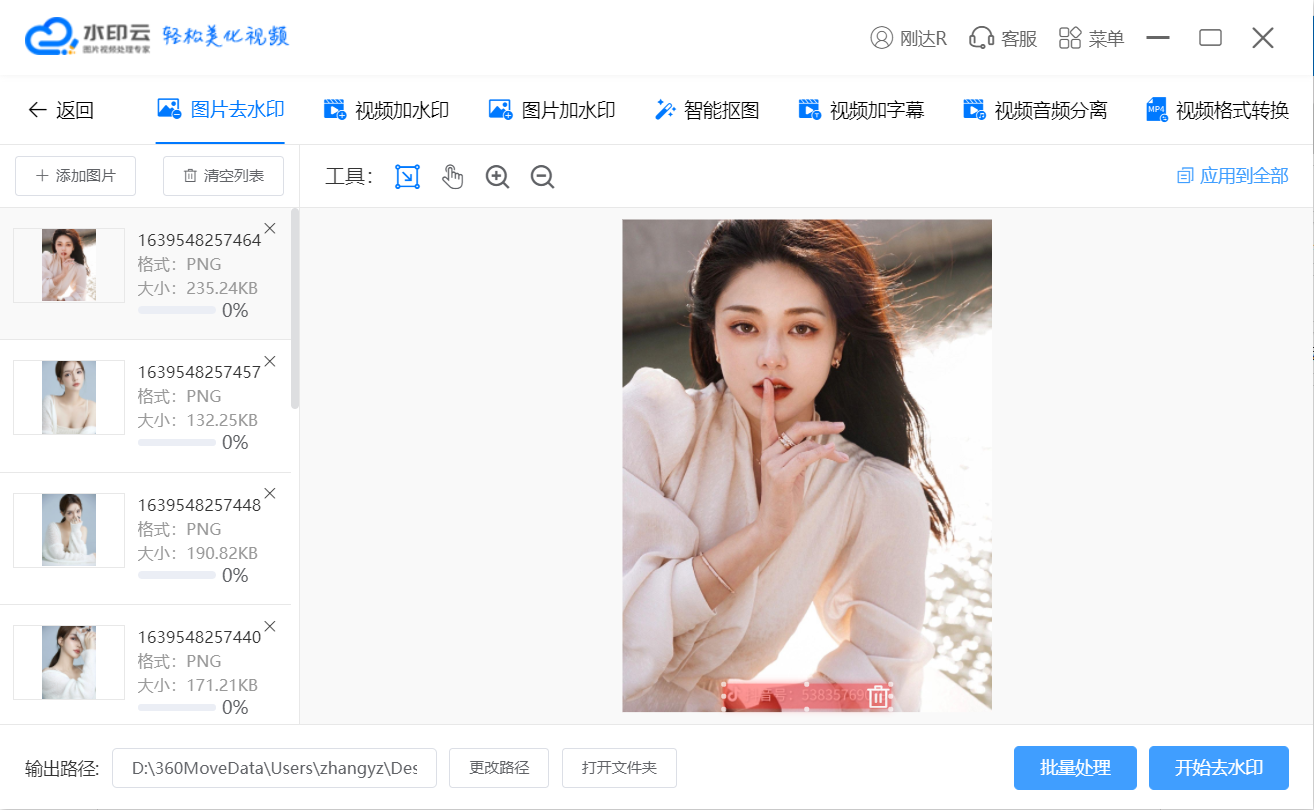 水印云批量去水印功能更新.png