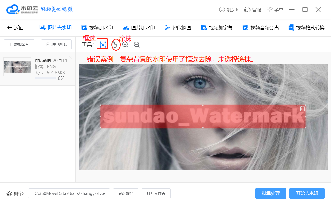 水印云去水印正确操作方法.png