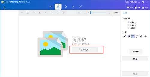 Free Photo Stamp Remover免费图片去水印软件