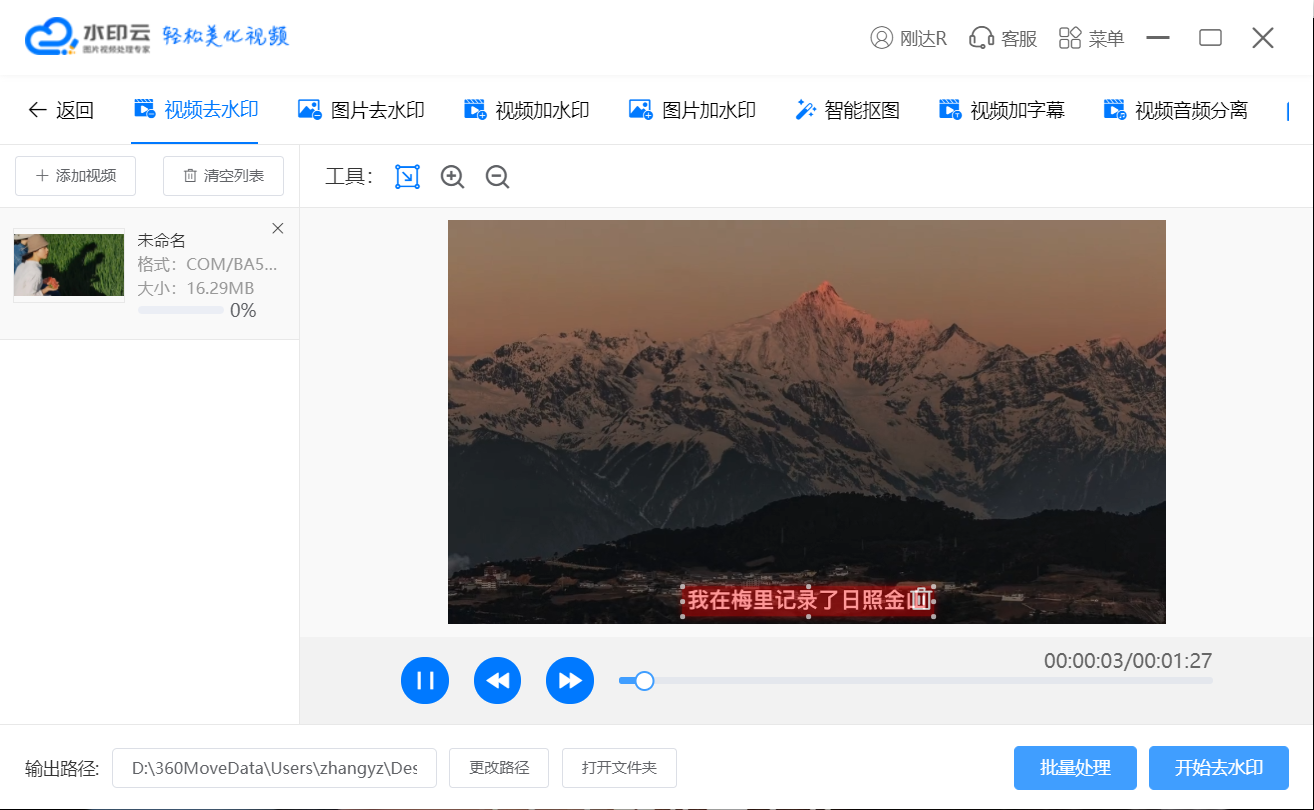 视频批量消重去水印.png