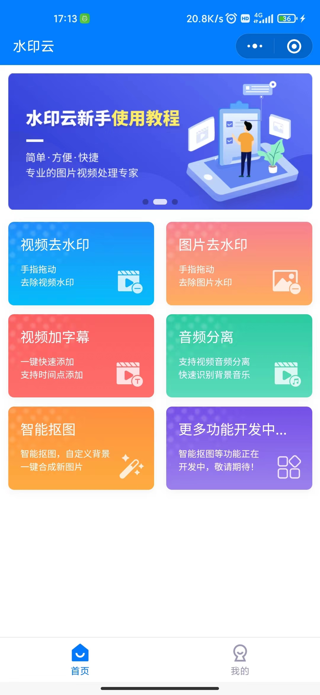 毫无痕迹去照片水印app，超简单！