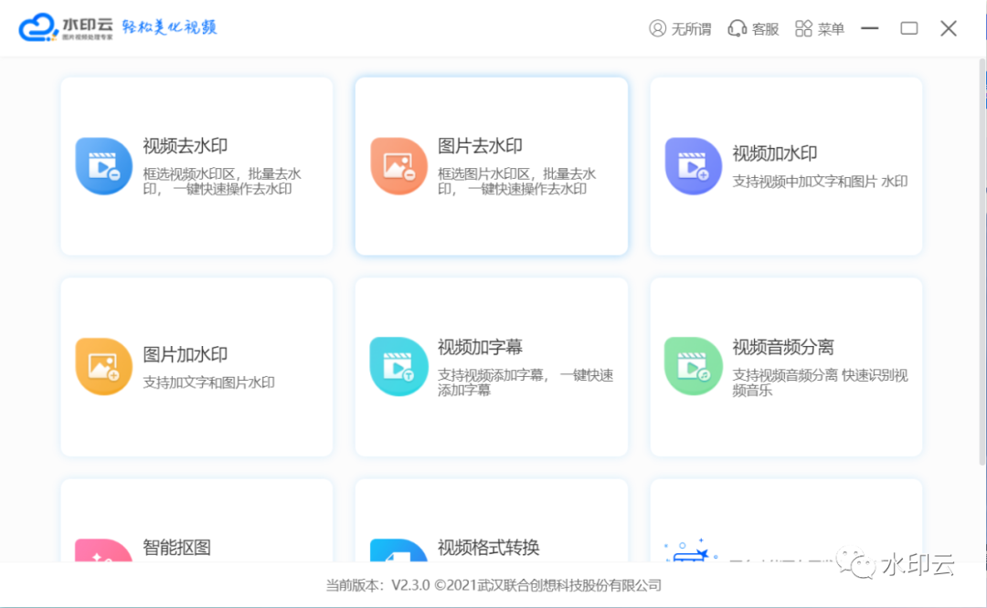图片去水印神器，一键搞定水印，电脑，手机通用！
