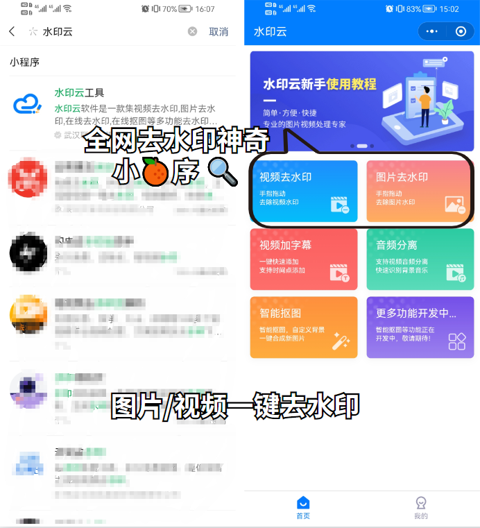 图片去水印神器