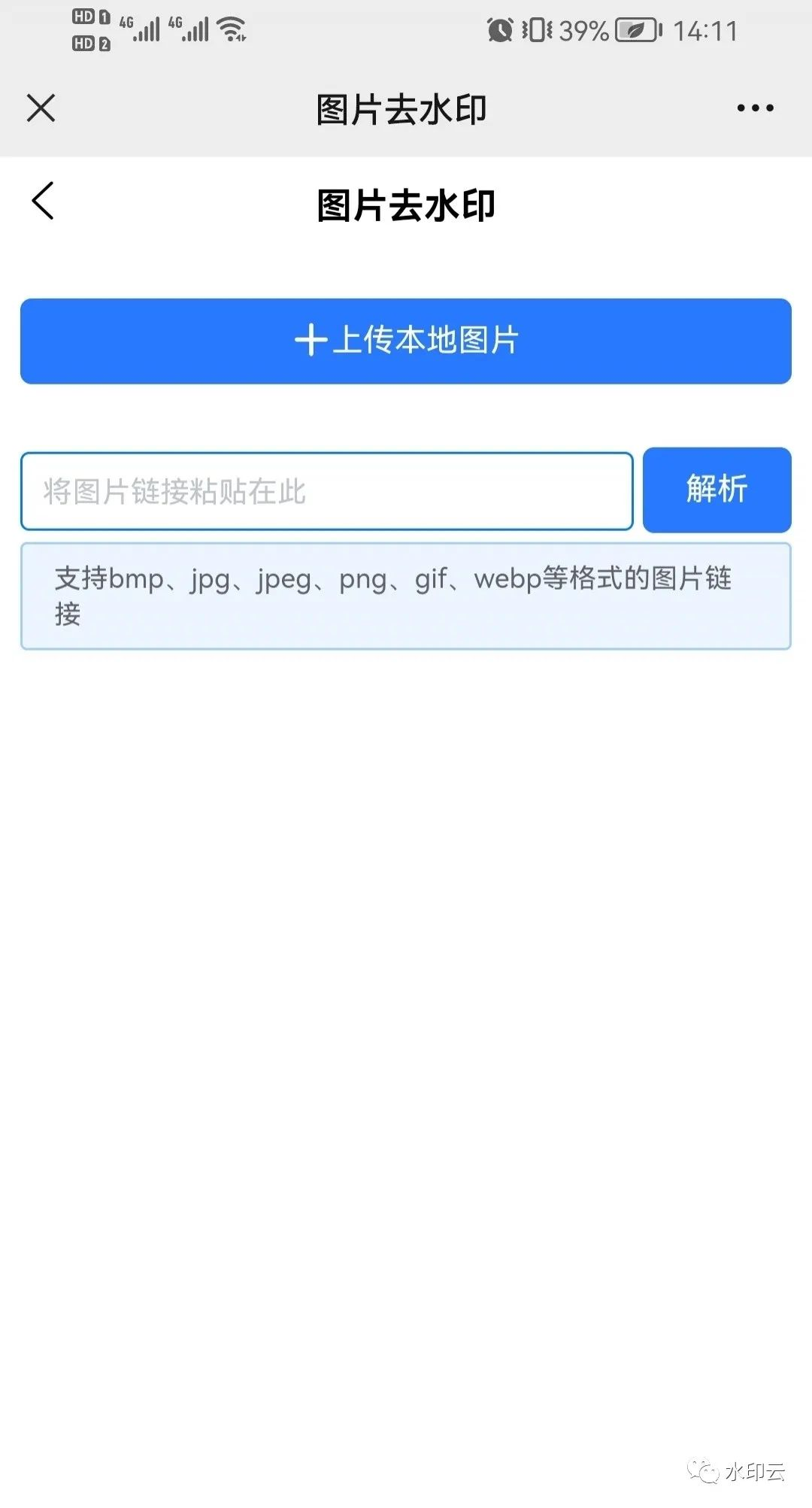 图片去水印