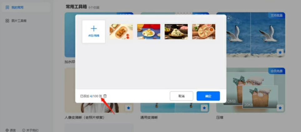 可同时上传100张图片，进行去除文字水印操作