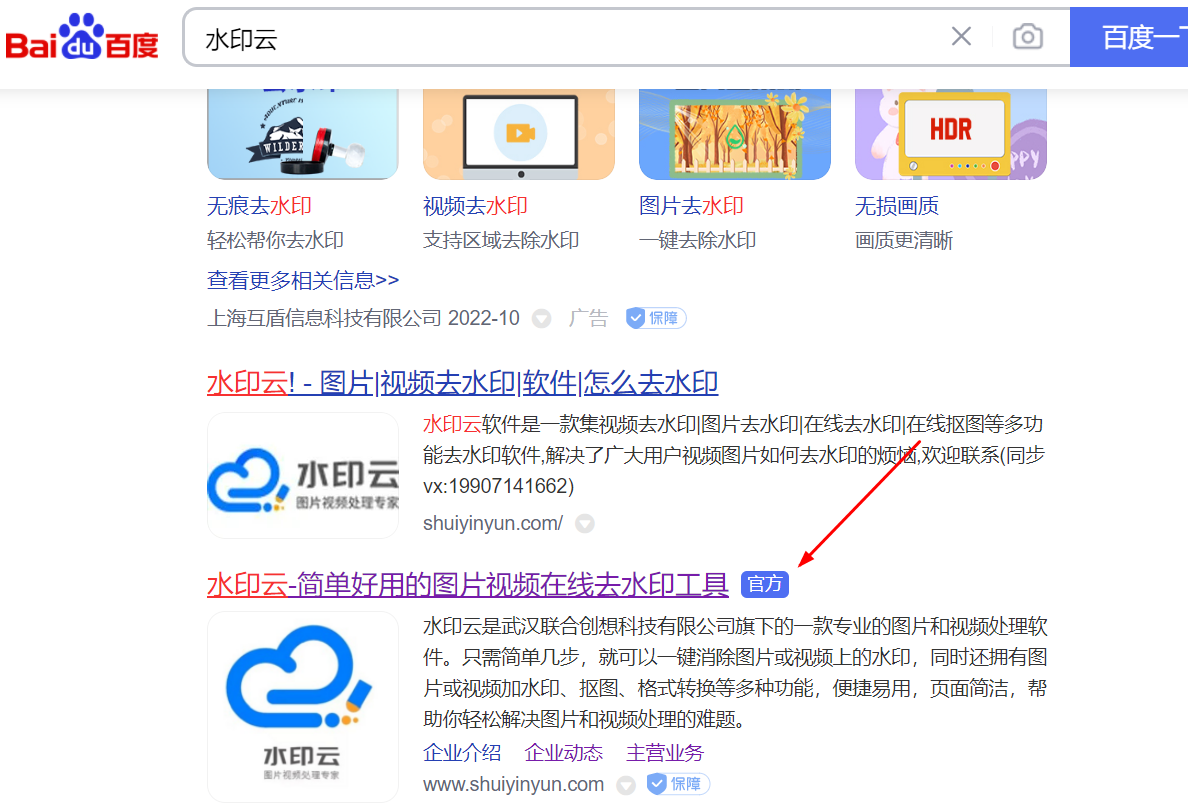 这里，可以自行度娘搜索的，建议这里选择带“官网”标识的网站，因为发现最近有不少同行像模仿水印云，互联网很多方面跟水印云“长得像”。