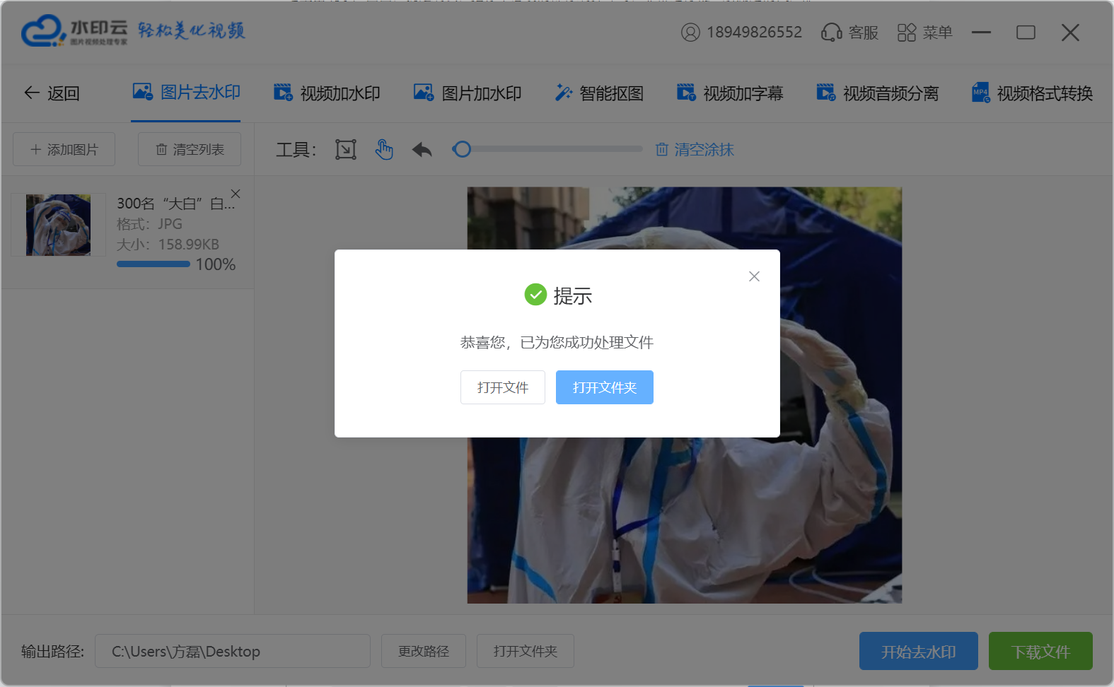 第五步：图片满意后，点击“开始去水印”