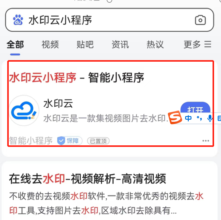 那就是水印云小程序上线啦，也是百度官方对我们品牌的认可。