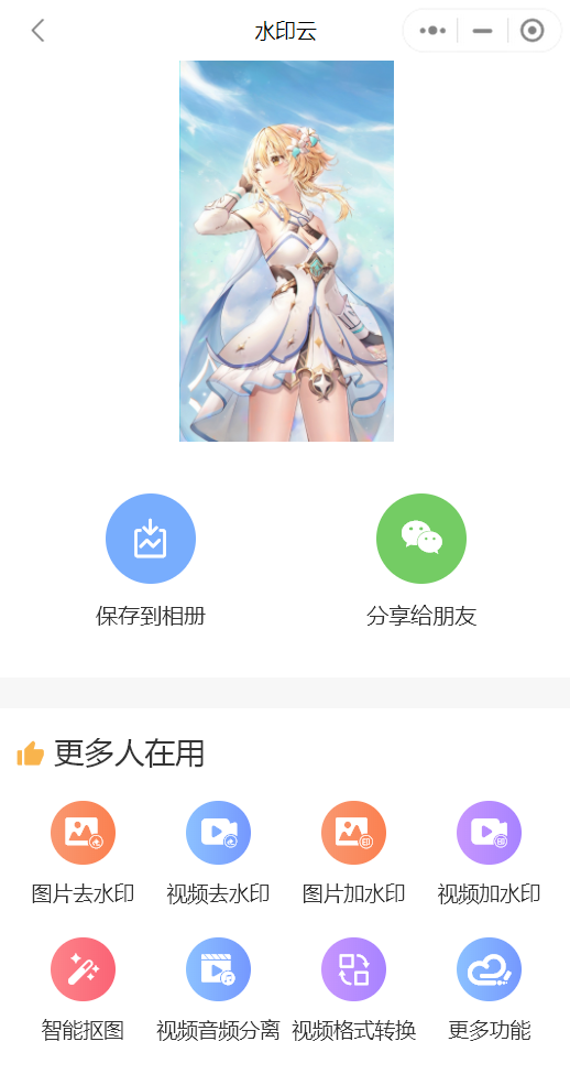 去水印小程序教程.png