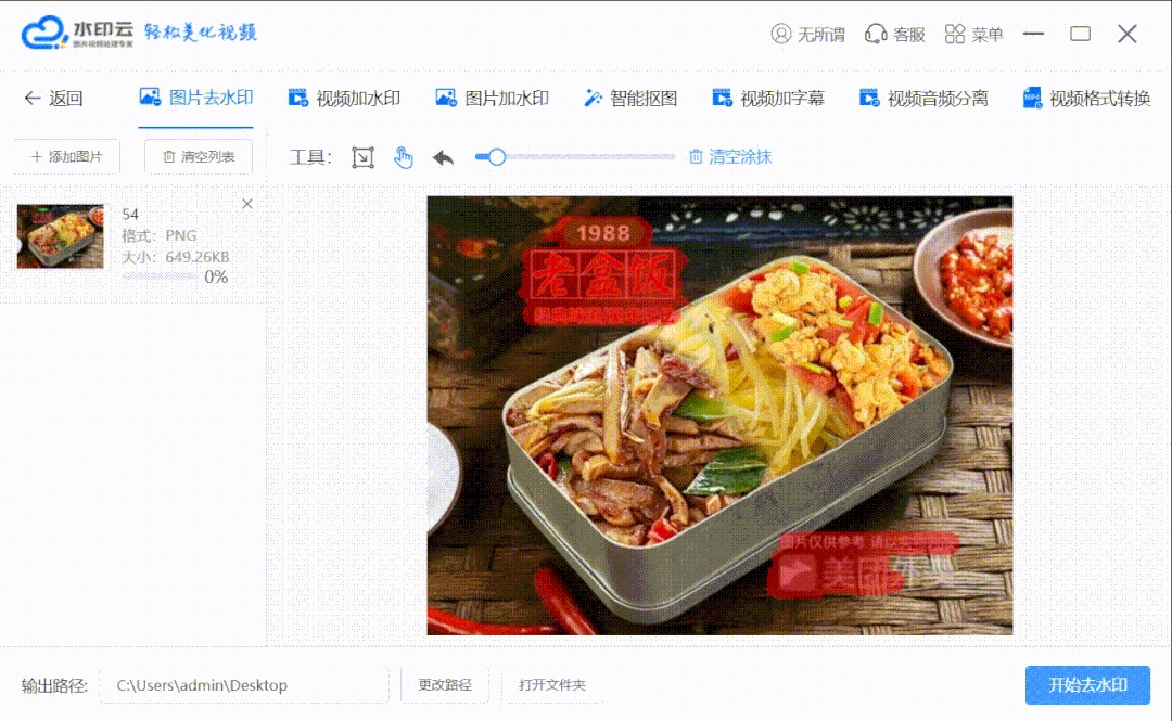 去水印工具免费版.jpg