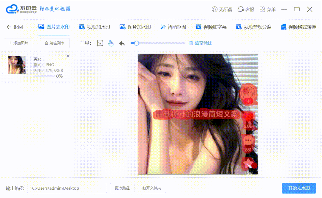 水印云去水印教程.gif