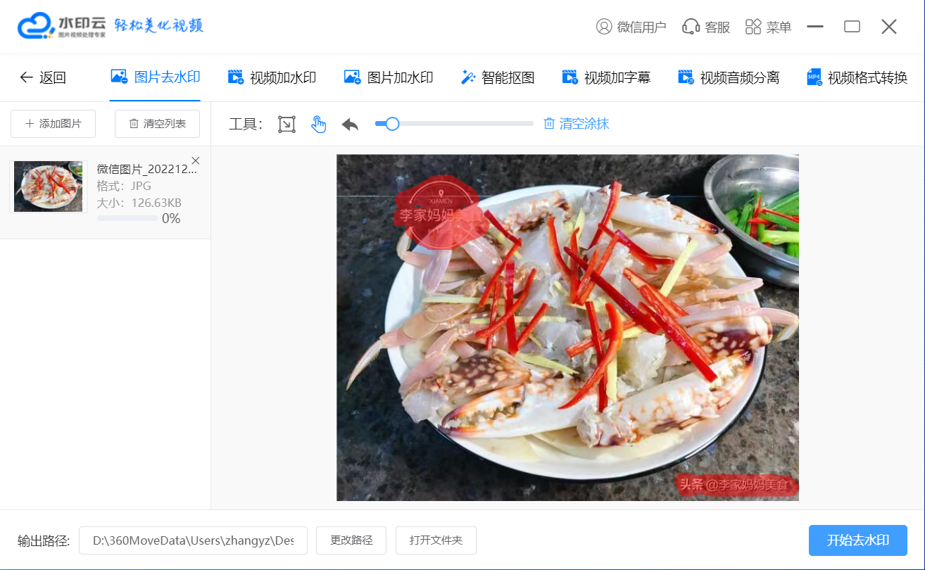 美食去水印.png