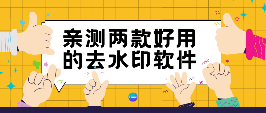 黄黑色点赞喝彩手势扁平插画矢量新媒体分享中文微信公众号封面.png