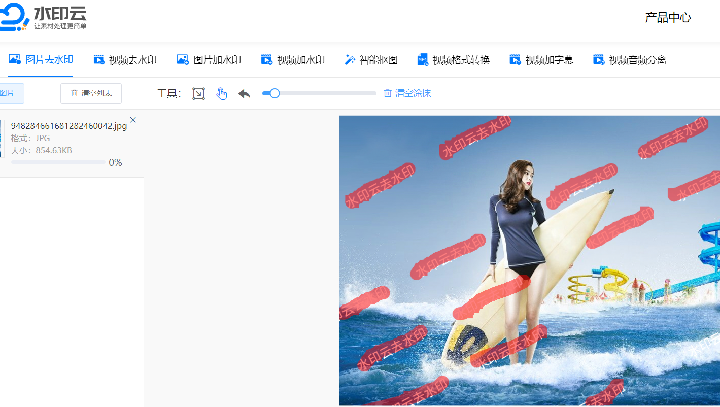 如何在线去水印？一键清除图片水印和瑕疵-水印云