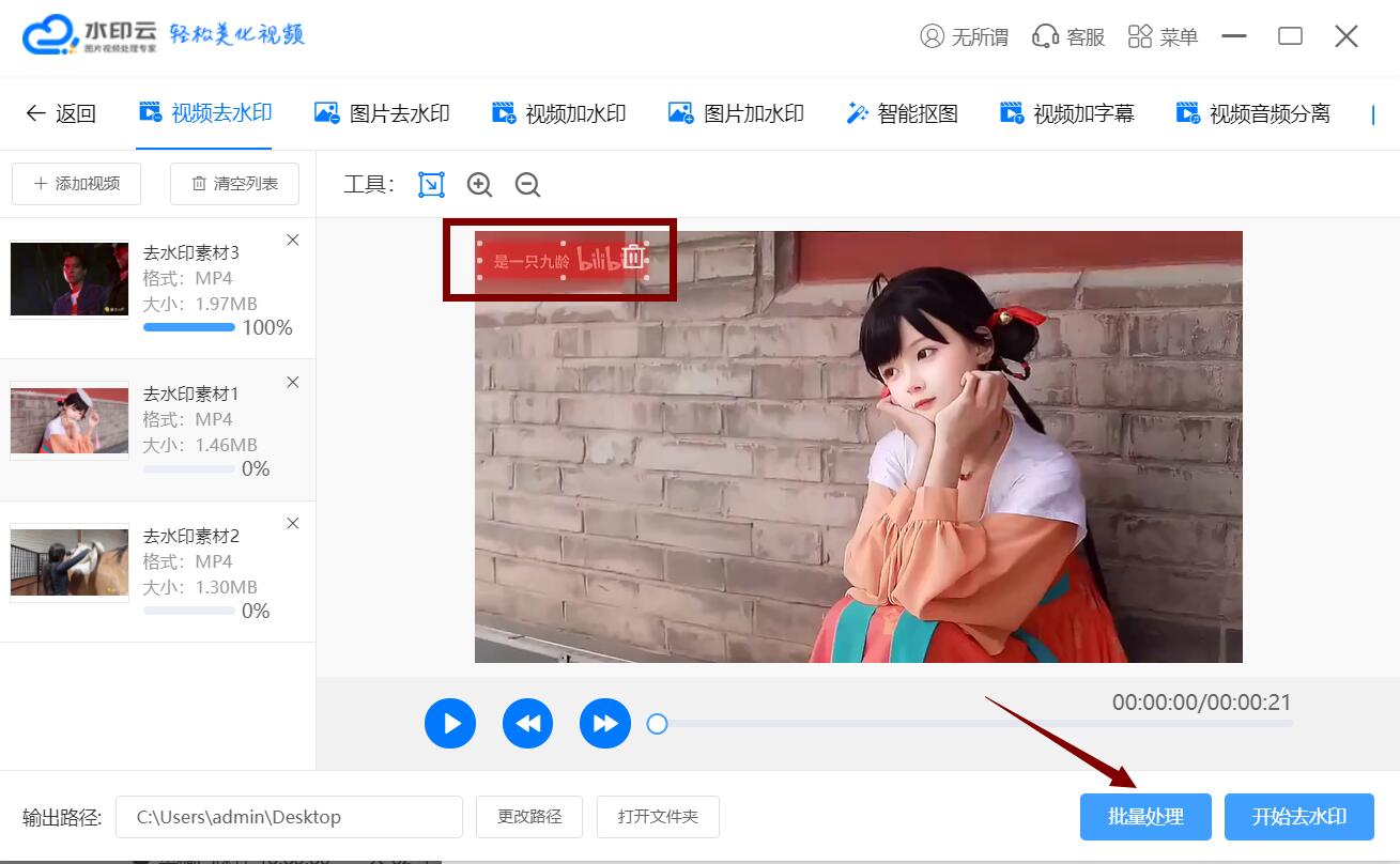 视频批量去水印步骤.jpg