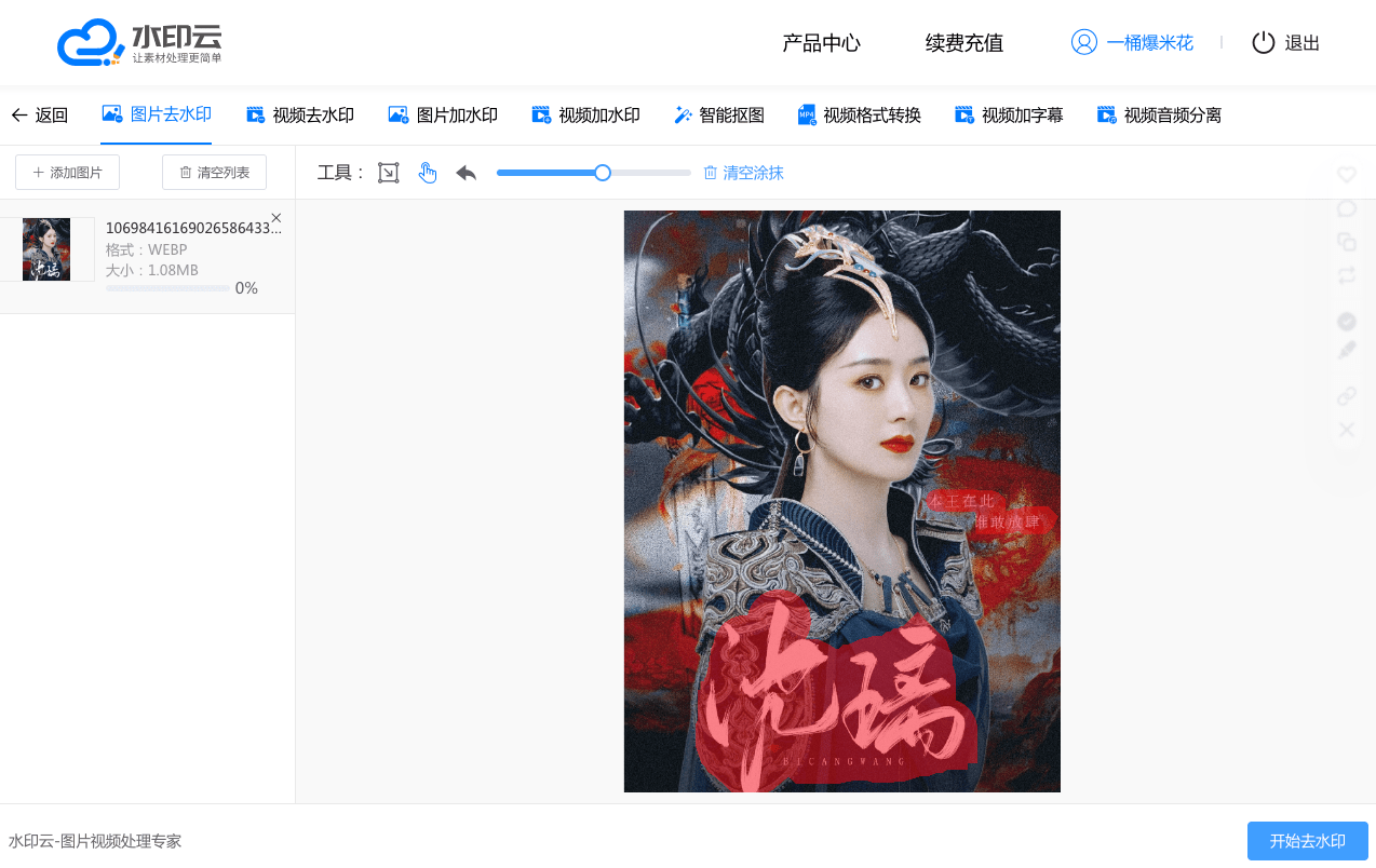 图片去水印 - 水印云-10.png