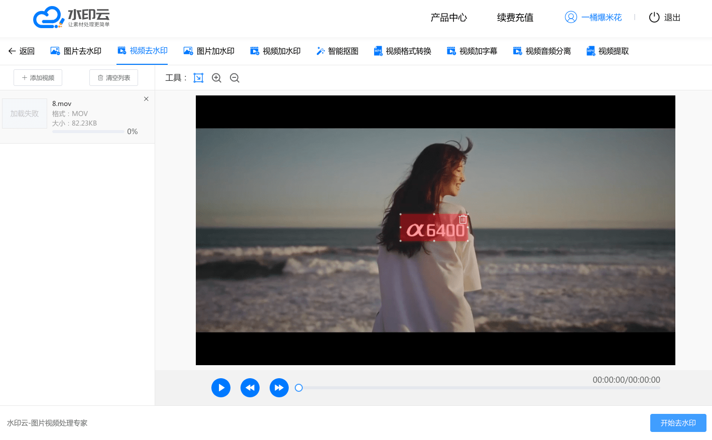 8视频去水印 - 水印云.png