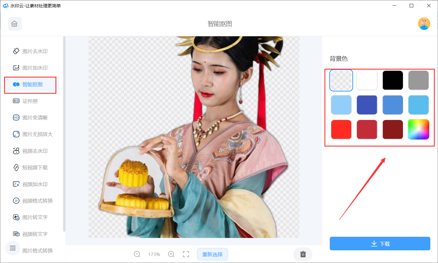 智能抠图美女1.png