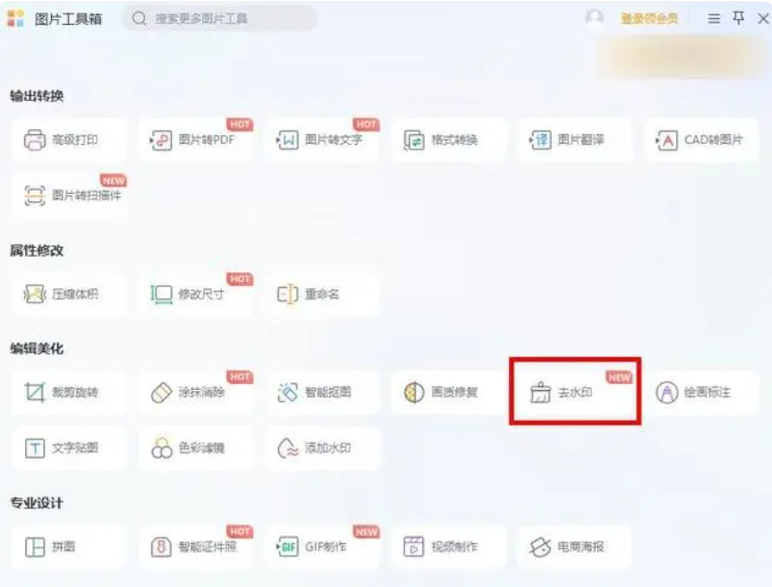 图片去水印WPS流程图.png