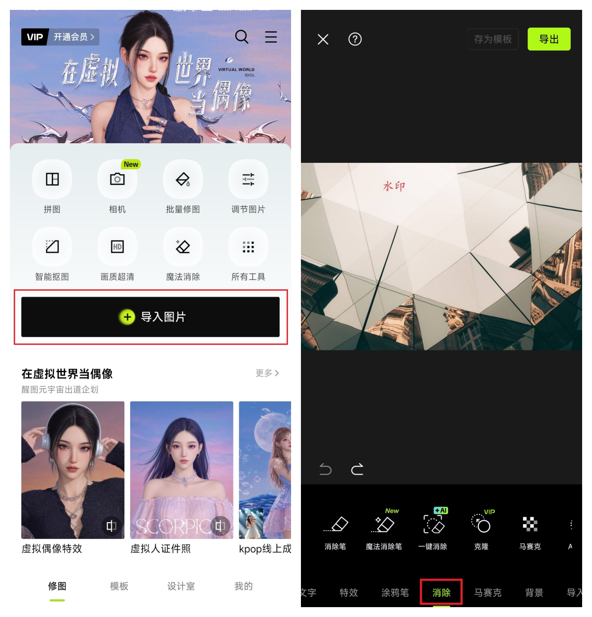 图片去水印
